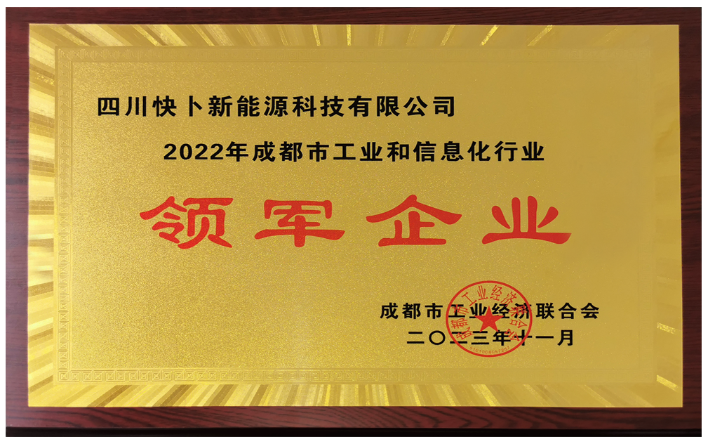 2022年成都市工业和信息化行业领军企业