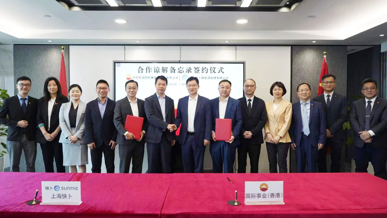 中石油国际事业(香港)与上海快卜签约