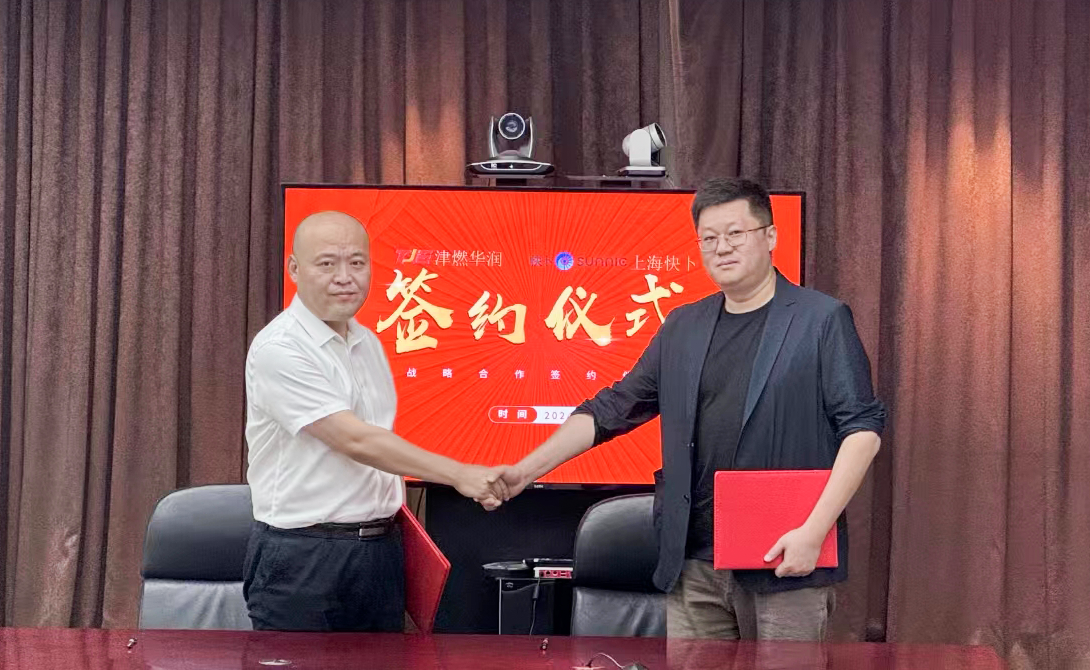 上海快卜与津燃华润签约